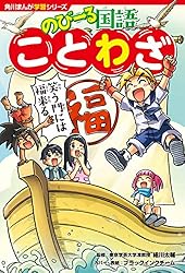 角川まんが学習シリーズ Amazon.co.jp: 角川まんが学習シリーズ のびーる国語 四字熟語 eBook